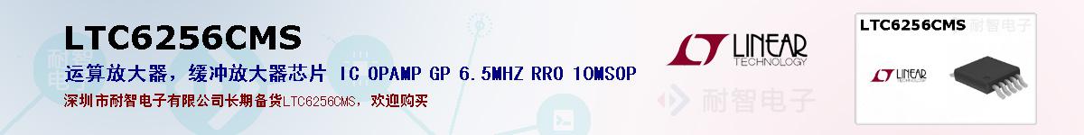 LTC6256CMSıۺͼ