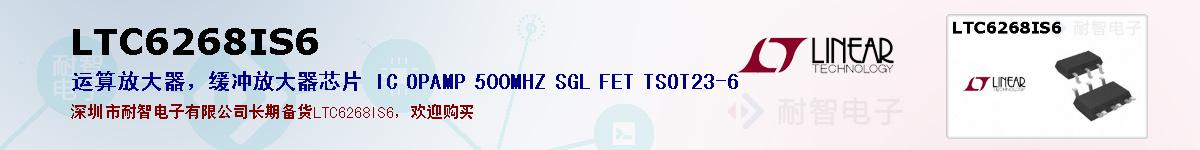 LTC6268IS6ıۺͼ