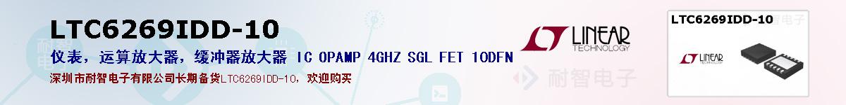 LTC6269IDD-10ıۺͼ