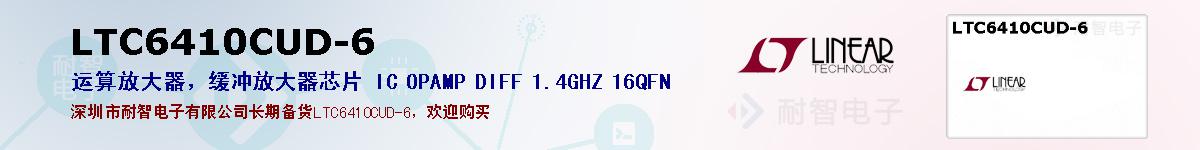 LTC6410CUD-6ıۺͼ