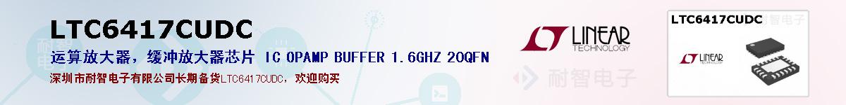 LTC6417CUDCıۺͼ