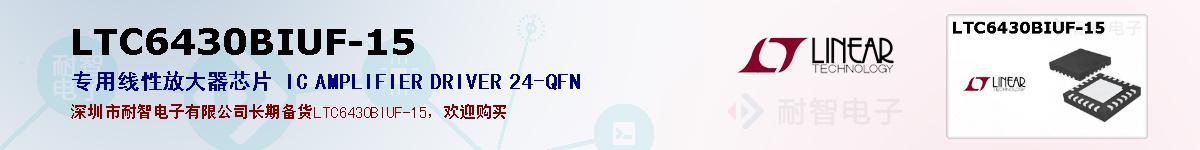 LTC6430BIUF-15ıۺͼ