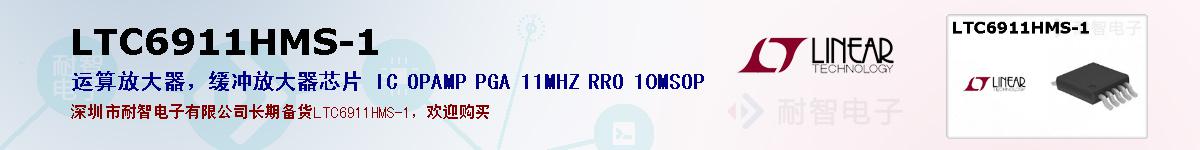 LTC6911HMS-1ıۺͼ