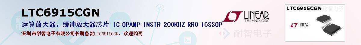 LTC6915CGNıۺͼ