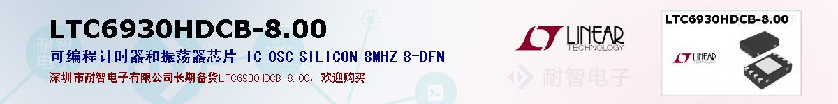 LTC6930HDCB-8.00ıۺͼ