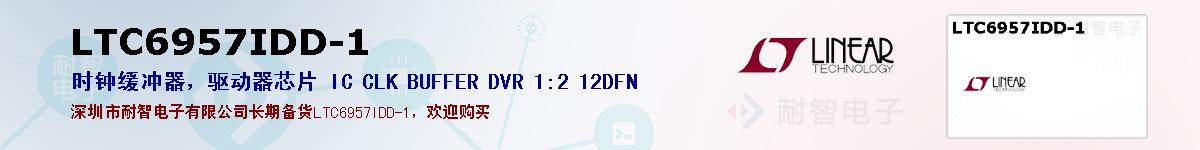 LTC6957IDD-1ıۺͼ