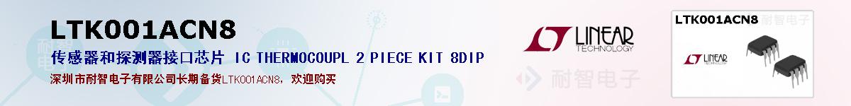 LTK001ACN8ıۺͼ