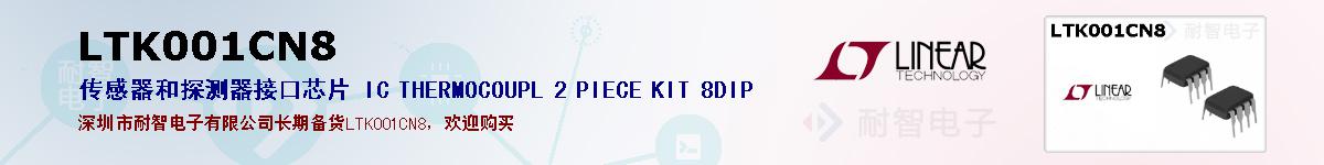 LTK001CN8ıۺͼ