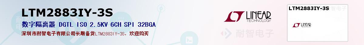 LTM2883IY-3Sıۺͼ