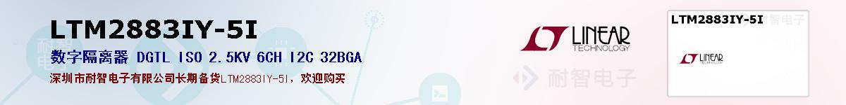 LTM2883IY-5Iıۺͼ