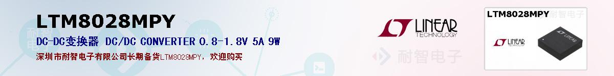 LTM8028MPYıۺͼ