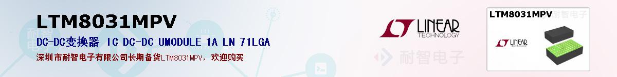 LTM8031MPVıۺͼ