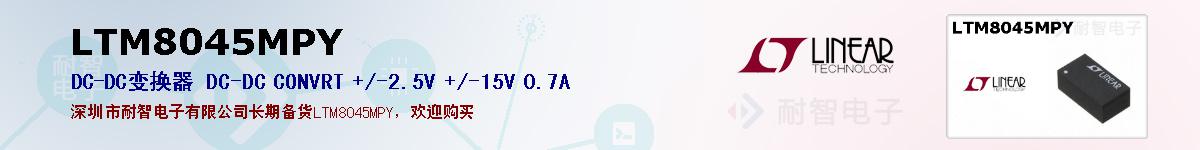 LTM8045MPYıۺͼ