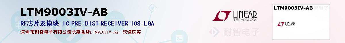 LTM9003IV-ABıۺͼ