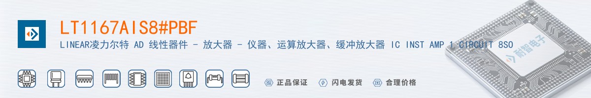 LT1167AIS8#PBF������