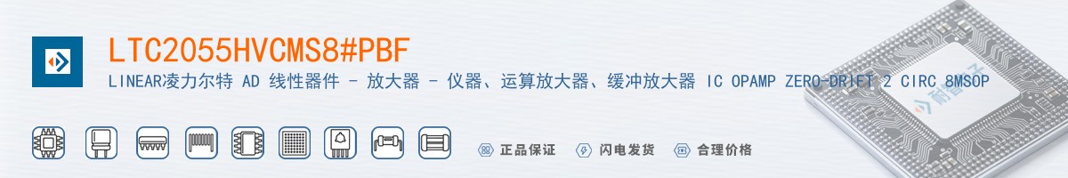LTC2055HVCMS8#PBF������