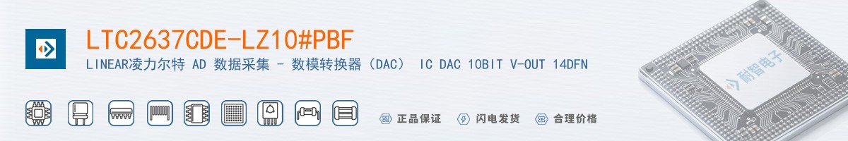 LTC2637CDE-LZ10#PBF������
