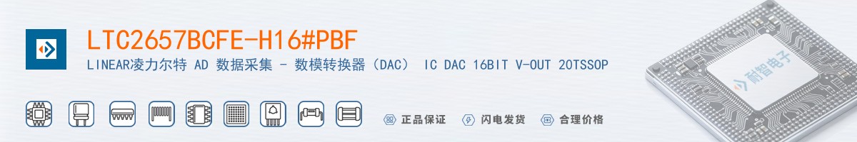 LTC2657BCFE-H16#PBF������