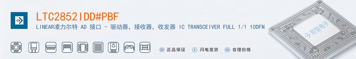 LTC2852IDD#PBF������