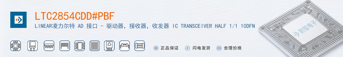 LTC2854CDD#PBF������