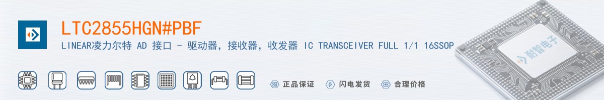 LTC2855HGN#PBF������