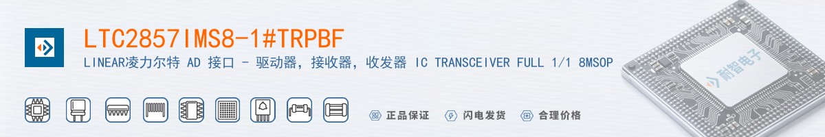 LTC2857IMS8-1#TRPBF������