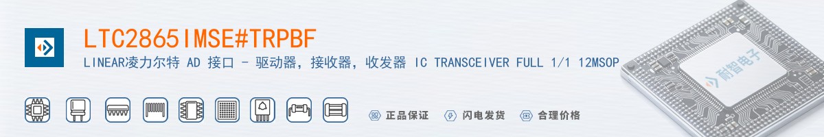 LTC2865IMSE#TRPBF������