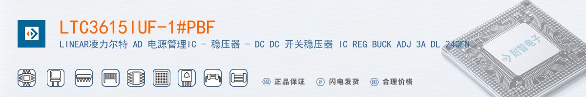 LTC3615IUF-1#PBF������