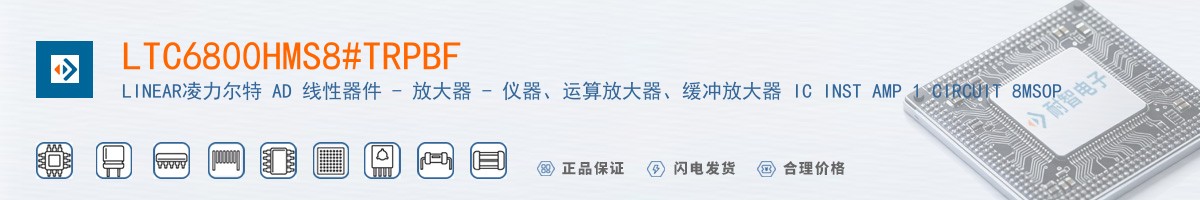 LTC6800HMS8#TRPBF������