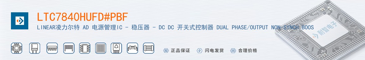 LTC7840HUFD#PBF������